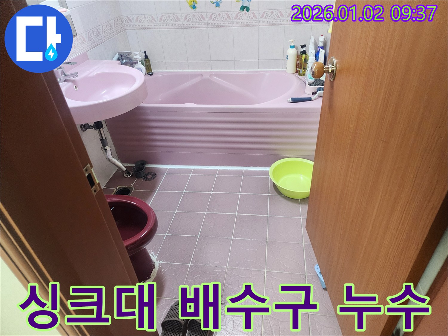 상계9동 싱크대 배수구 누수 - 누수 해결과 함께 악취까지 완벽 제거