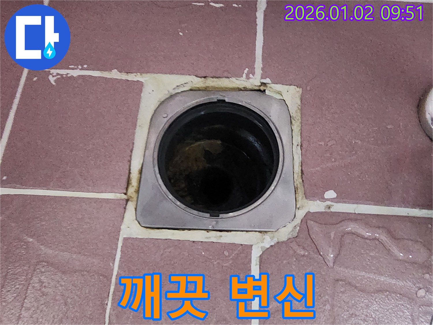 상계9동 욕실 배수구 갈라진 백시멘트 깨끗 변신 - 갈라진 백시멘트가 새것처럼 깨끗하게 변신했습니다.