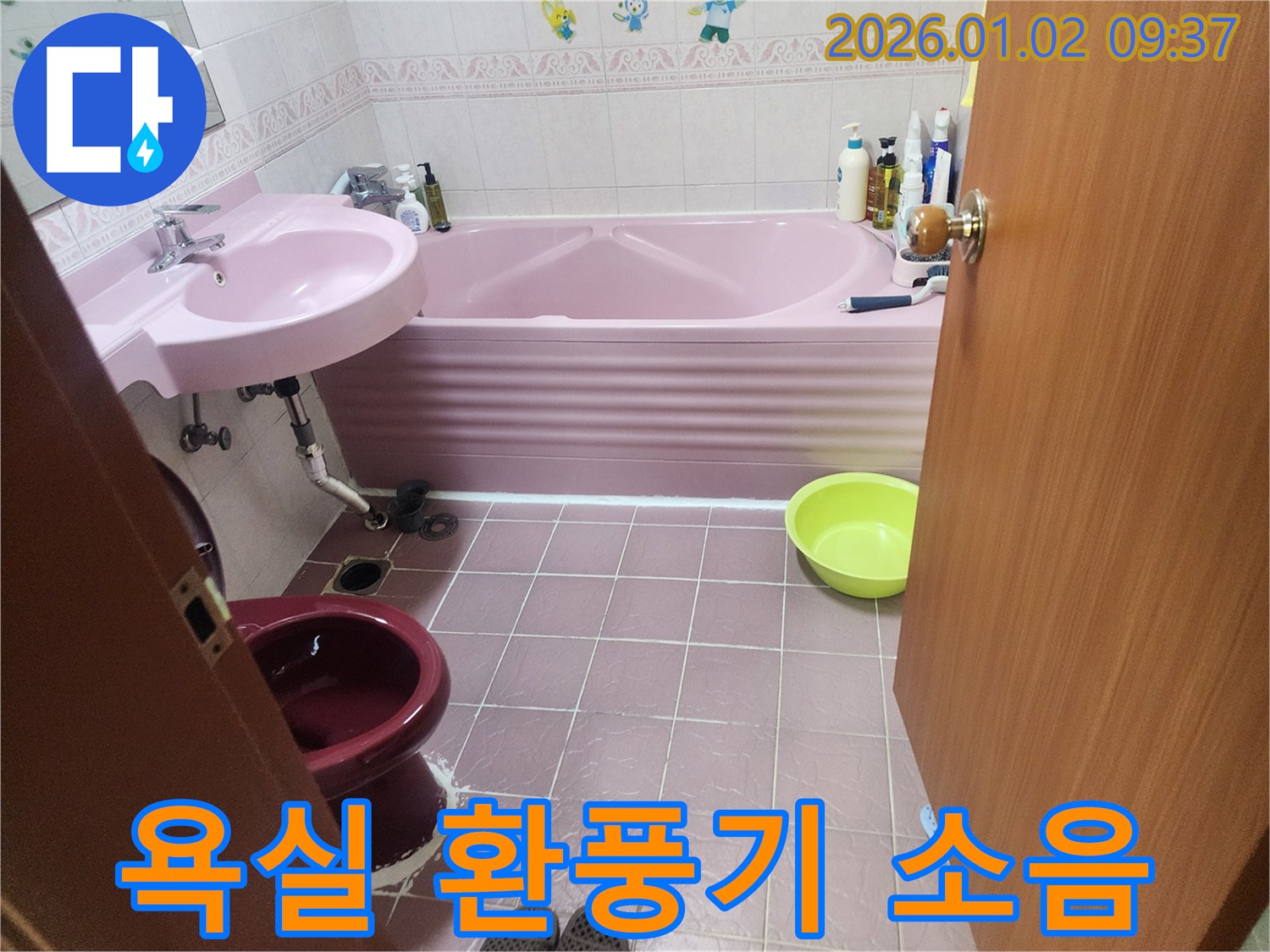 상계9동 욕실 환풍기 소음 - 환풍기 교체로 소음을 줄이고 쾌적하게!
