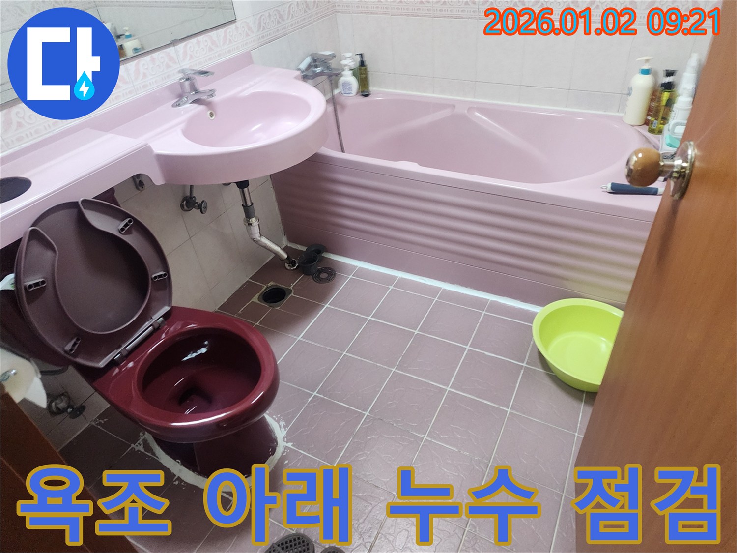 상계9동 욕조 누수 - 욕조 아래 숨겨진 누수, 꼼꼼한 점검이 필수