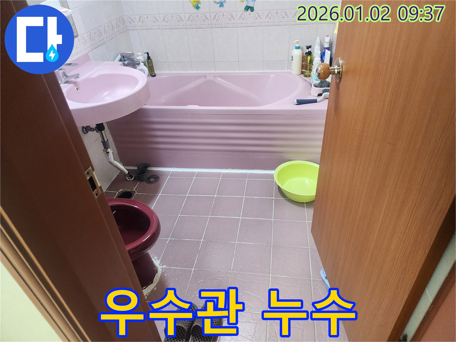 상계9동 우수관 누수 - 우수관 점검 및 보수로 누수 해결