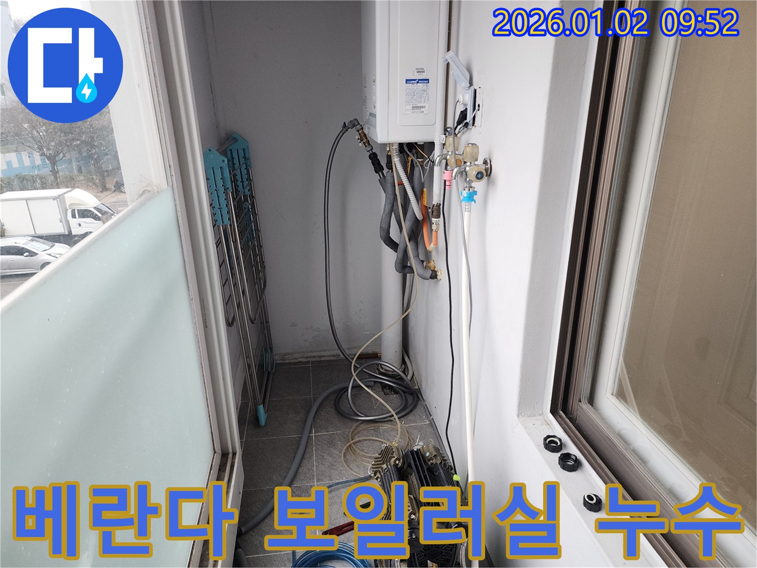 상계9동 좁은 베란다 보일러실 누수 - 꼼꼼한 점검과 정확한 시공으로 누수 해결