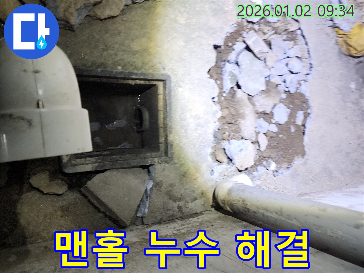 상계9동 하수관 맨홀 누수 - 누수 지점 꼼꼼하게 점검