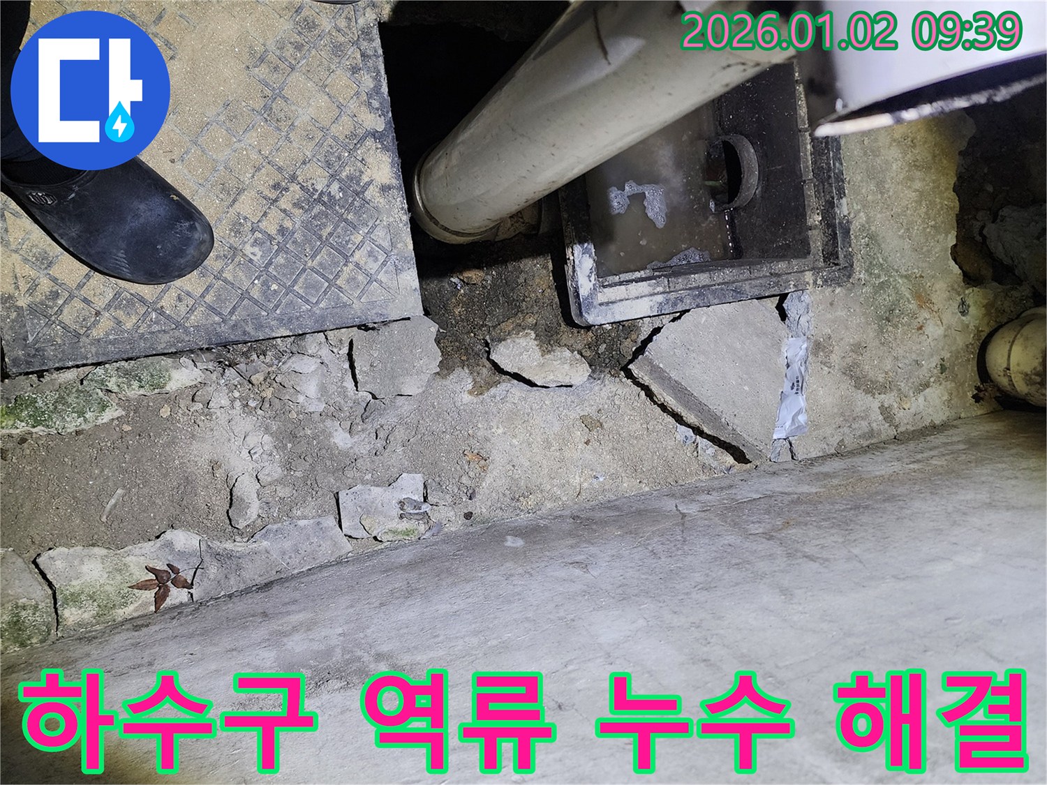 상계9동 하수구 역류 - 누수 해결 - 완벽 차단 - 고객 만족