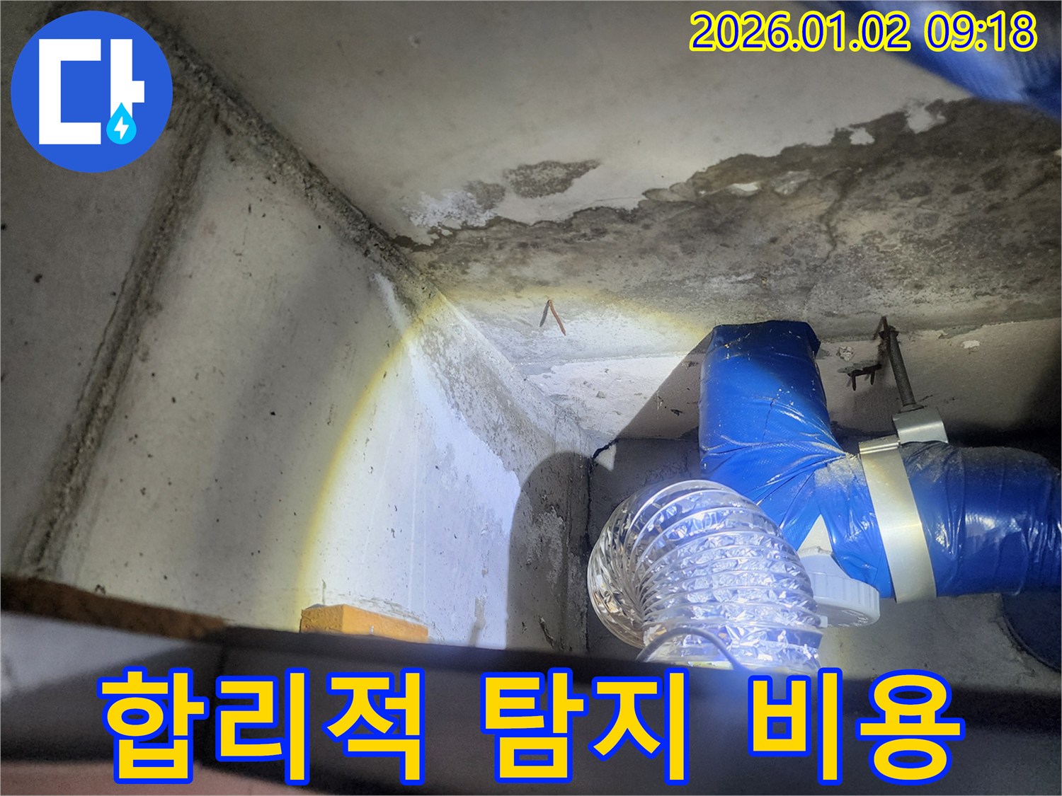 상계9동 합리적 탐지 비용 - 투명한 견적 제공