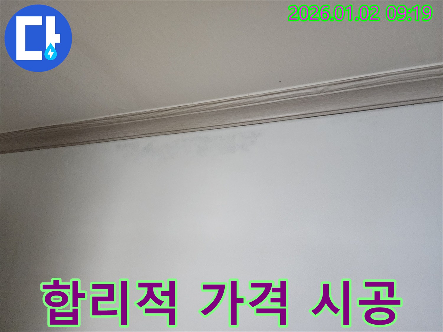 상계동 누수 공사 - 합리적인 가격으로 확실하게 시공
