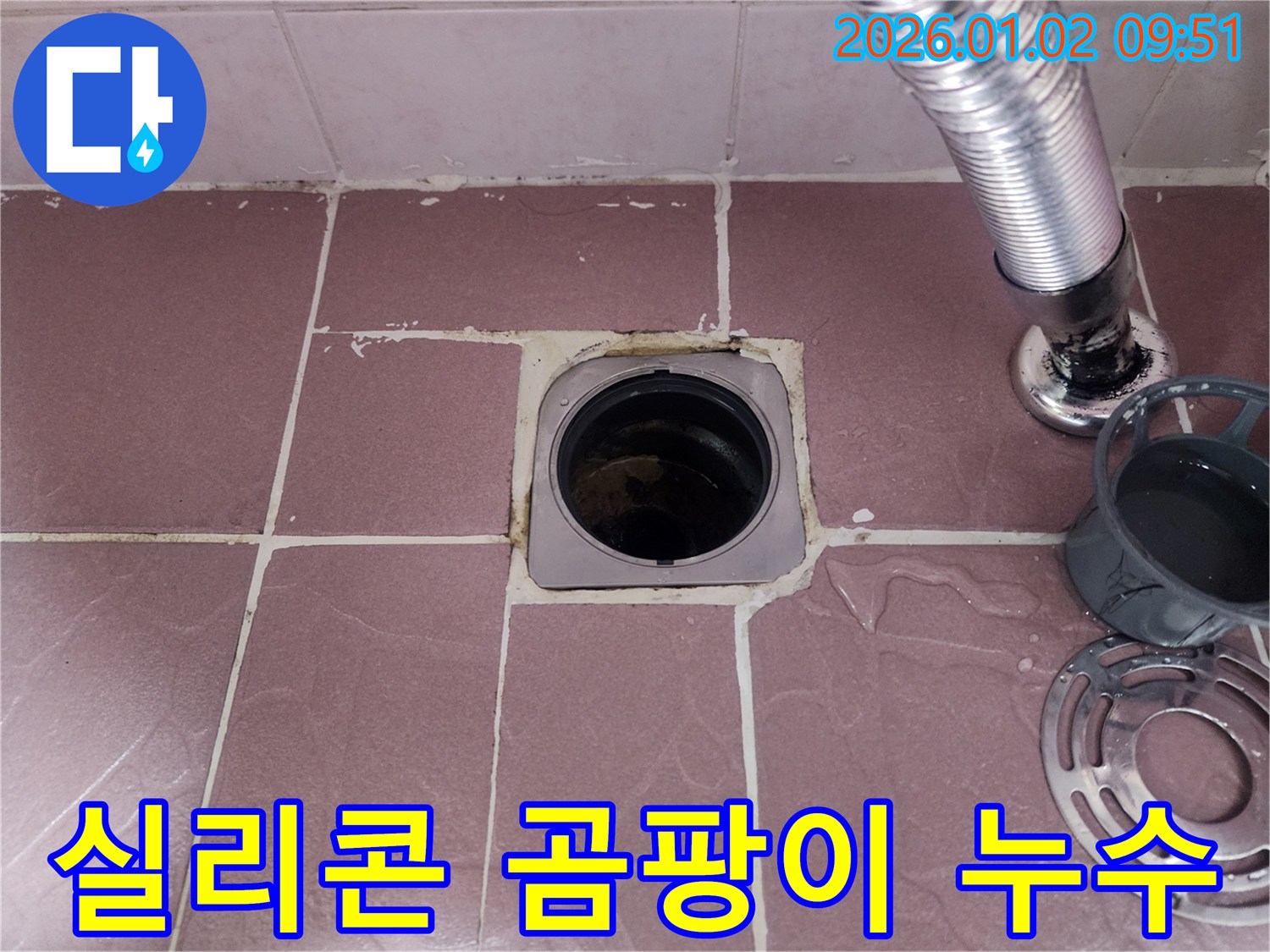 실리콘에 곰팡이가 심하게 핀 모습 - 상계9동 누수 전문가가 깨끗하게 제거하고 재시공해 드립니다.