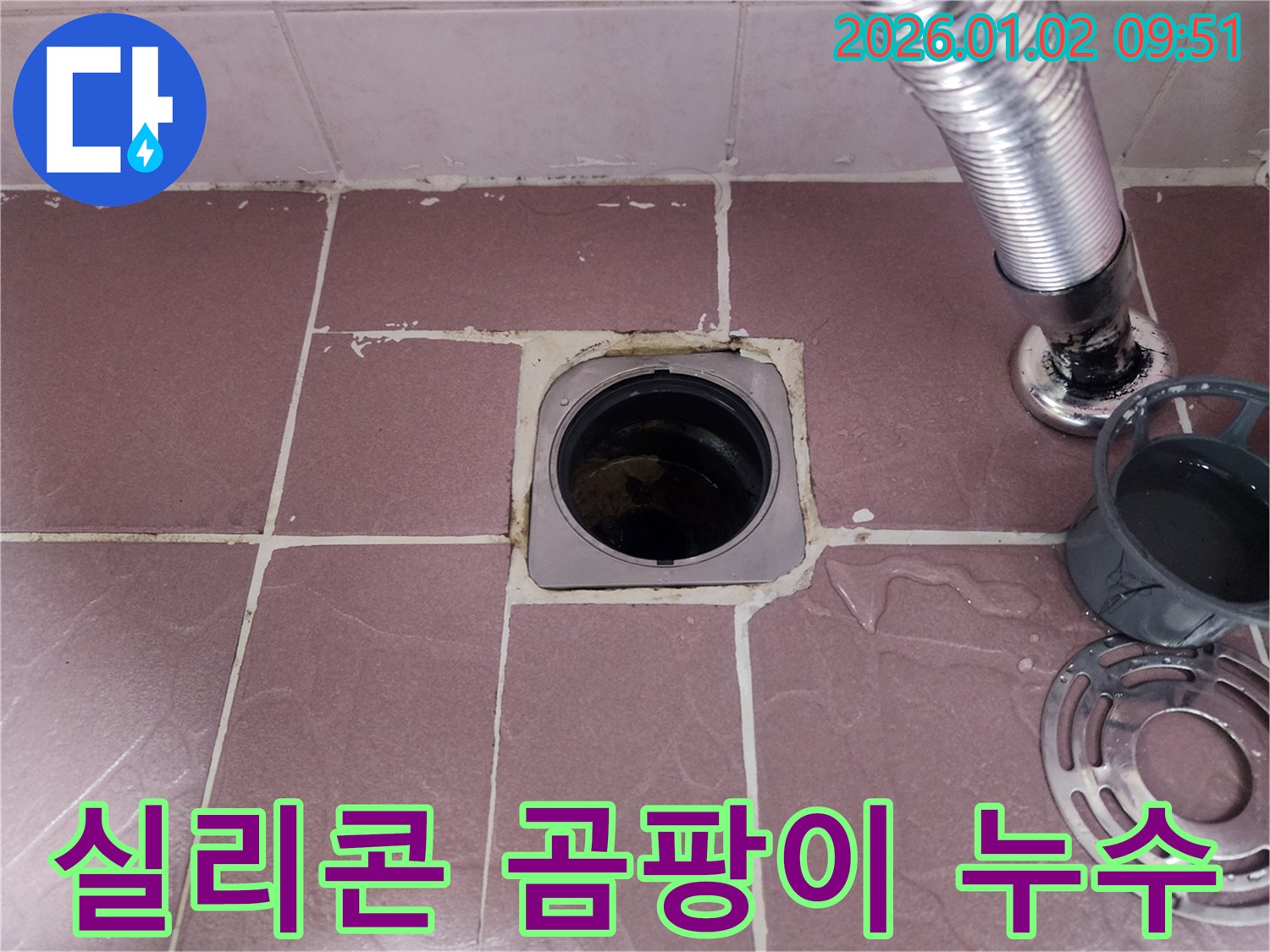 실리콘에 곰팡이가 심하게 핀 모습 - 상계9동 누수 전문가가 깨끗하게 제거하고 재시공해 드립니다.