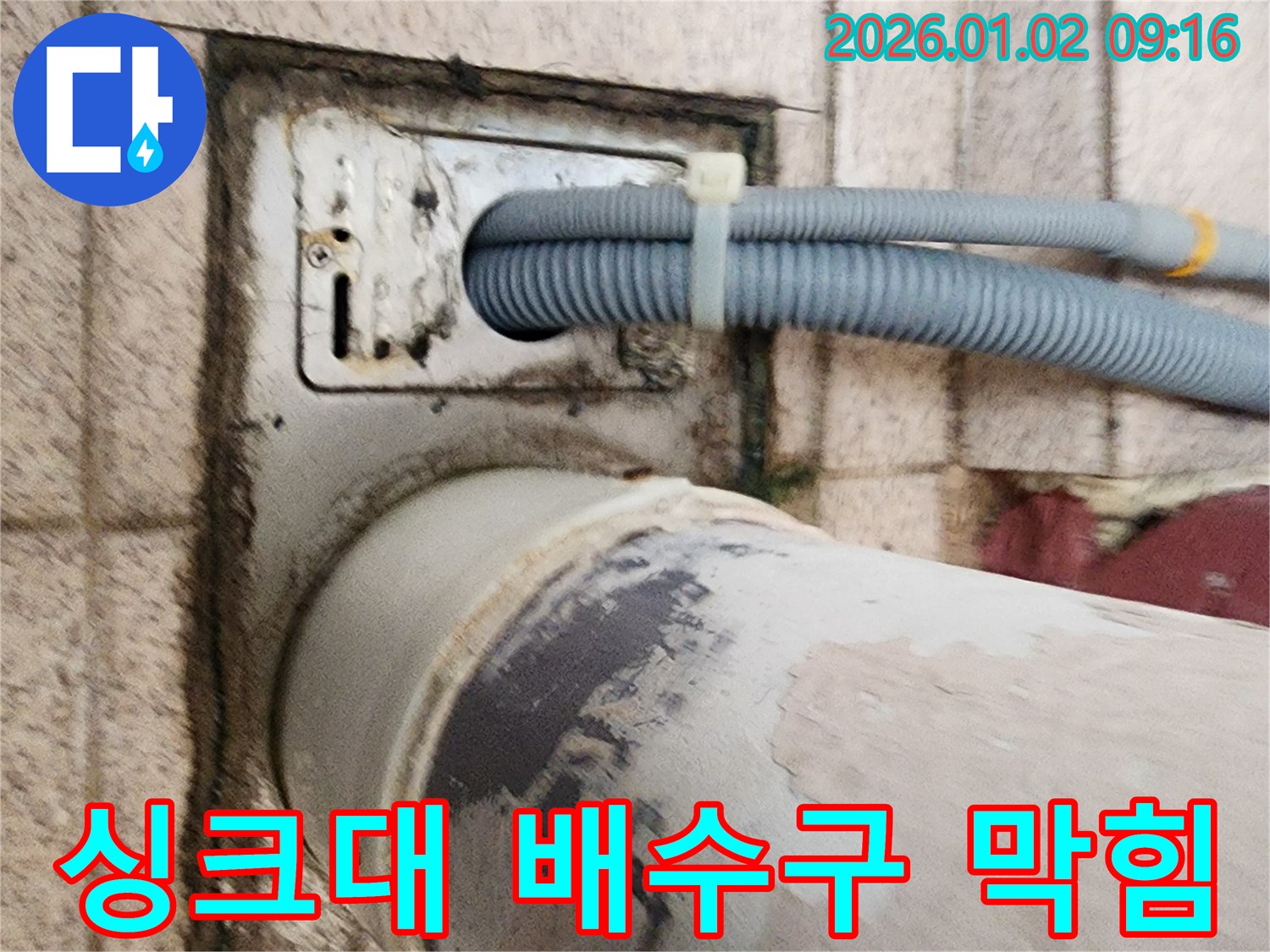 싱크대 배수구 주변 오염 - 배수구 주변에 음식물 찌꺼기가 쌓여 막힘을 유발하고 있습니다.