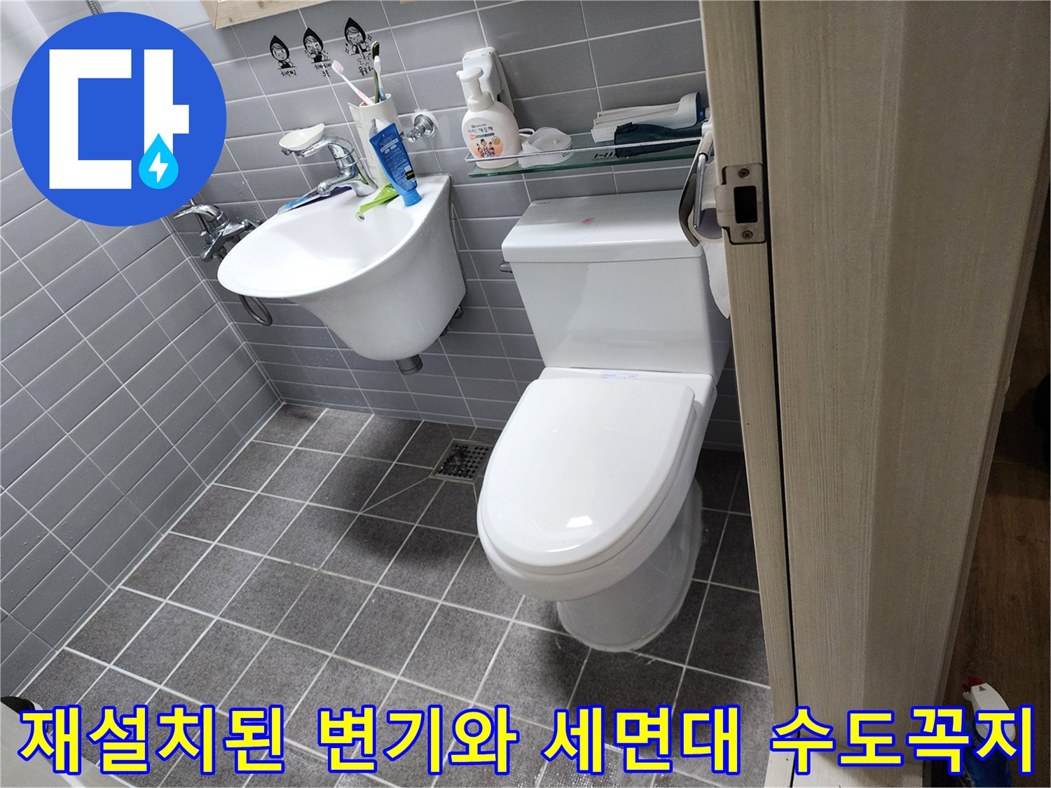 공사-완료-후-의-변기-및-세면대-수전