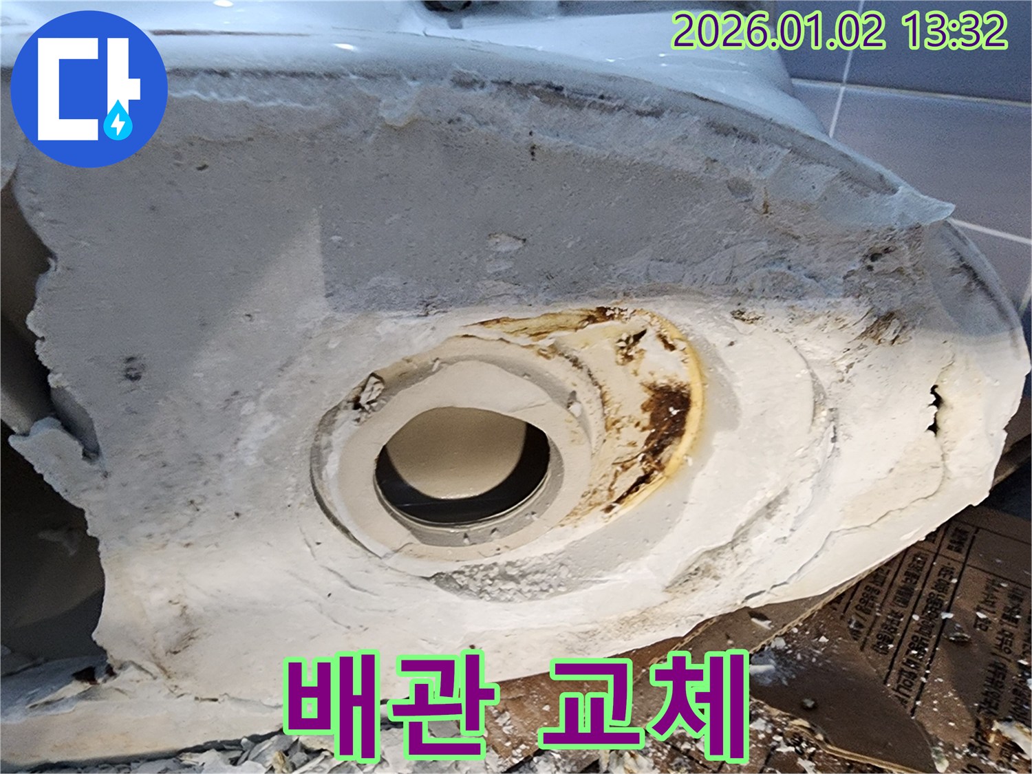 변기 배관 교체 - 새 배관으로 교체