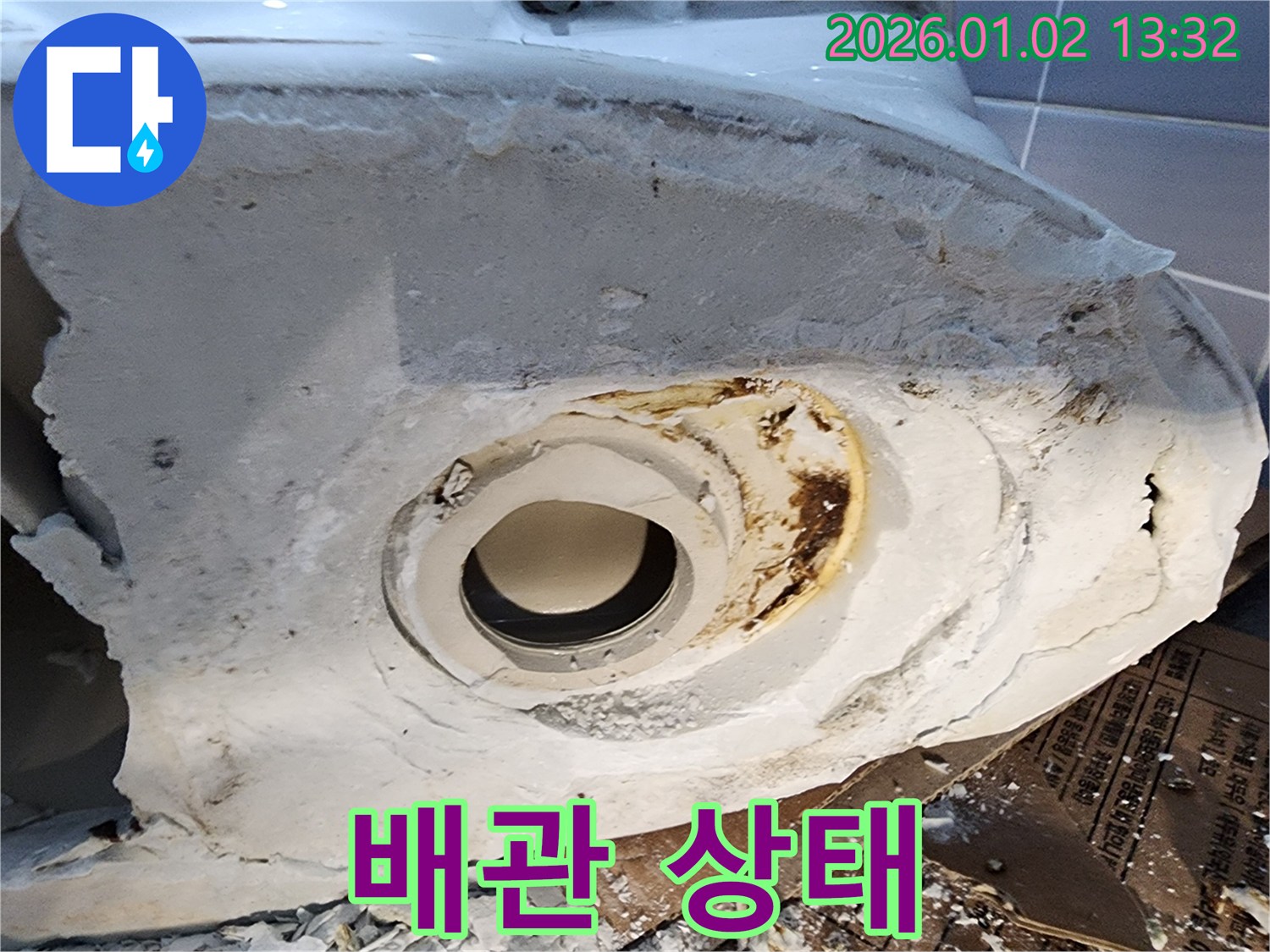 변기 배관 상태 - 낡은 배관