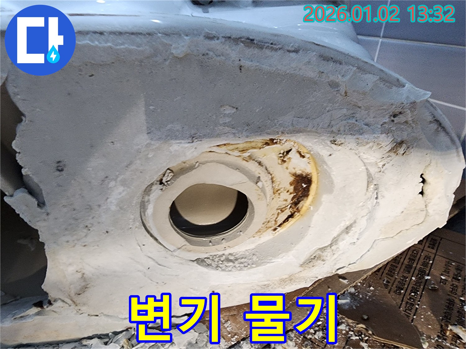 변기 주변 물기 - 누수 의심