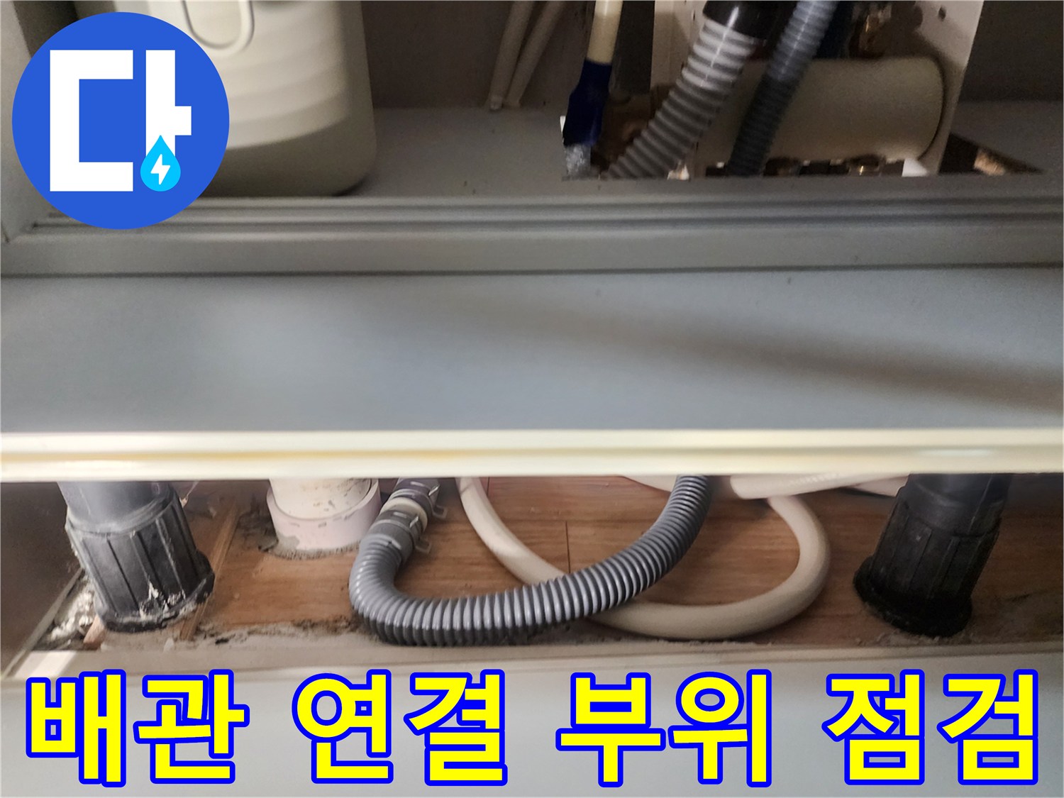 변기-탈거-후-확인된-하수-배관-연결-부위