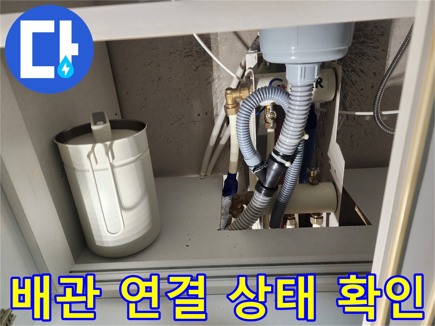변기-하단-배관-및-연결-커넥터-점검