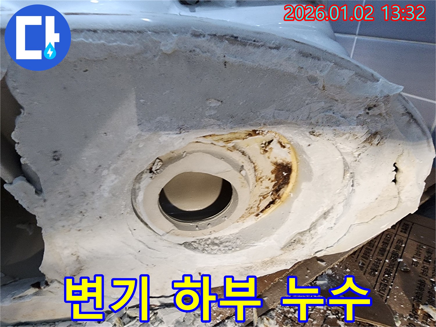 변기 하부에서 발견된 누수 - 백시멘트 손상과 함께 배관 연결부의 문제 가능성