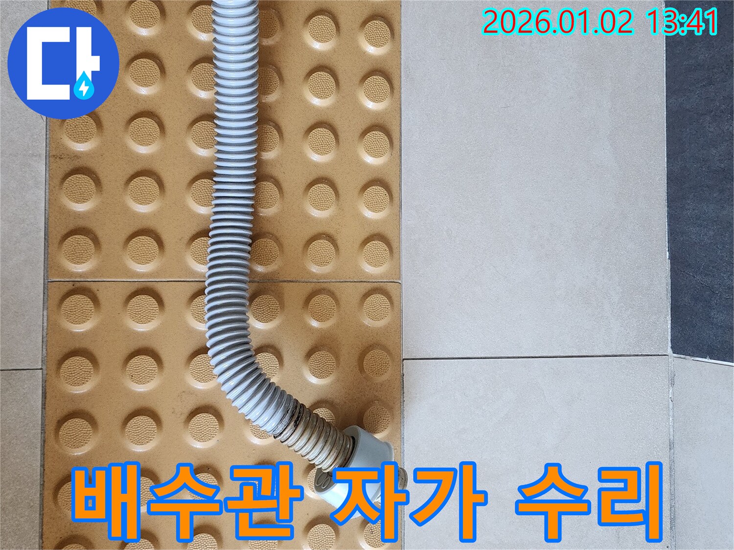 세면대 누수 - 배수관 자가 수리 - DIY 도전