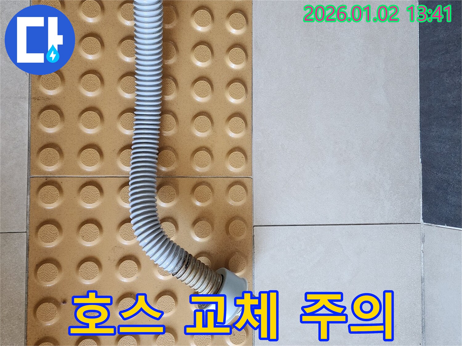싱크대 배수 호스 - 교체 시 주의사항 - 전문가 팁
