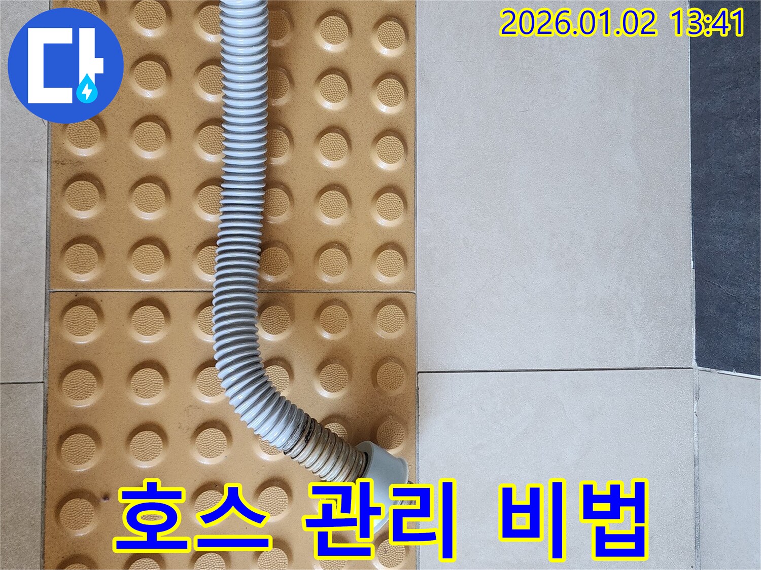 싱크대 배수 호스 - 완벽 관리 비법 - 오래 사용
