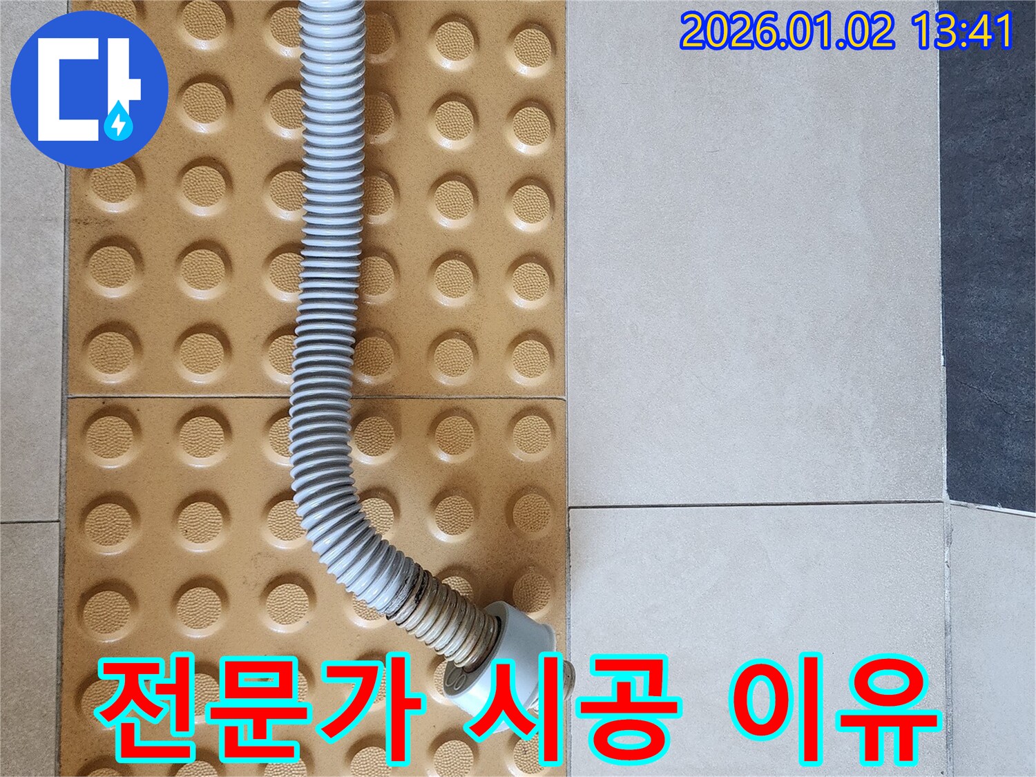 싱크대 배수 호스 - 전문가 시공 - 완벽한 해결