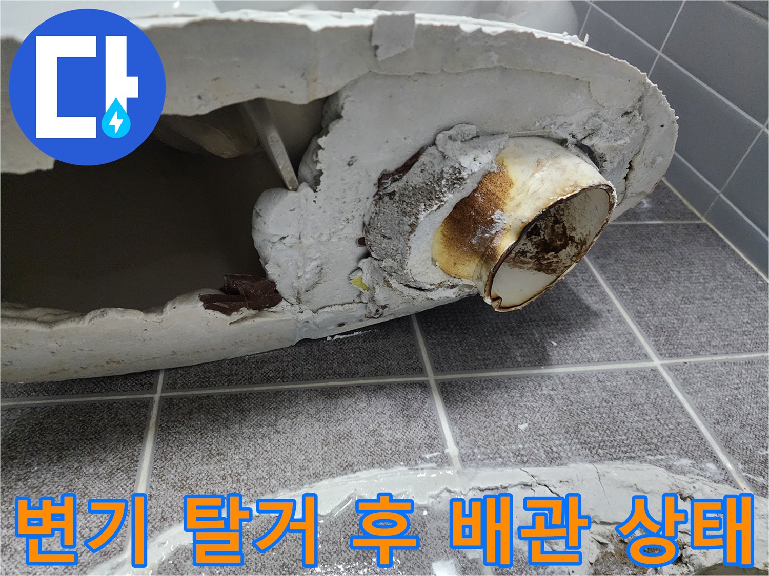 오염된 흔적이 남은 화장실 배관 입구