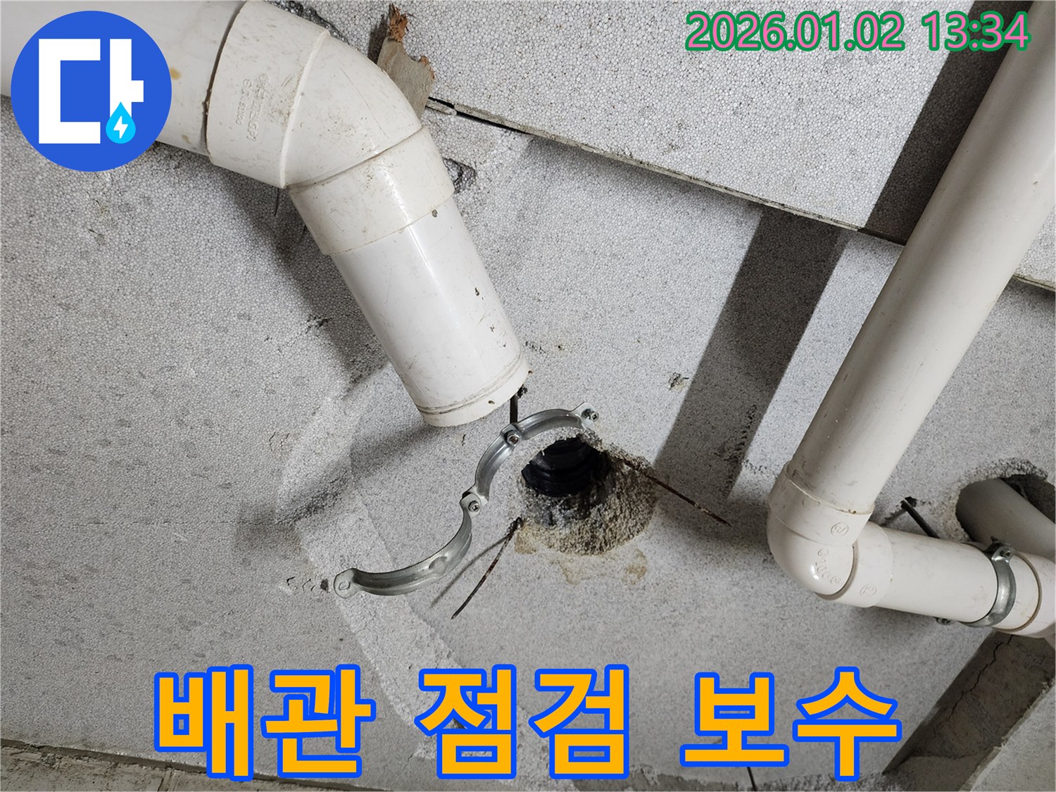 의정부 누수 - 꼼꼼한 배관 점검으로 천장 누수 문제 해결