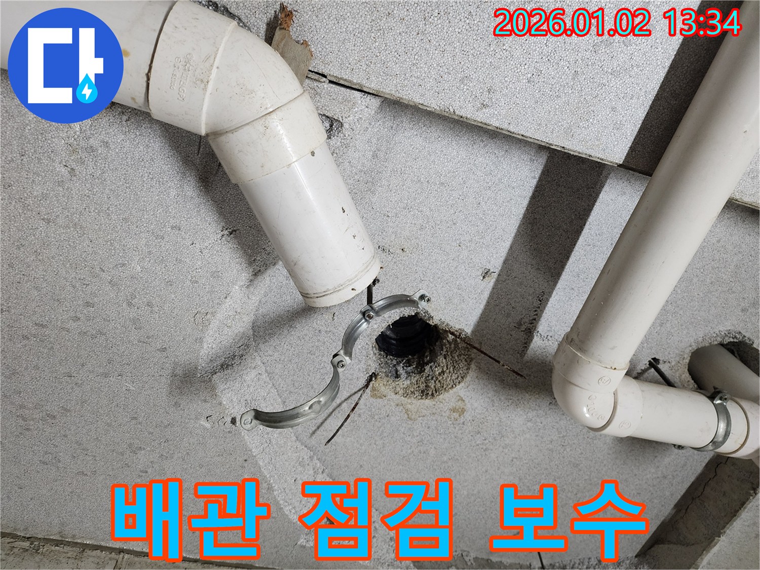 의정부 누수 - 꼼꼼한 배관 점검으로 천장 누수 문제 해결