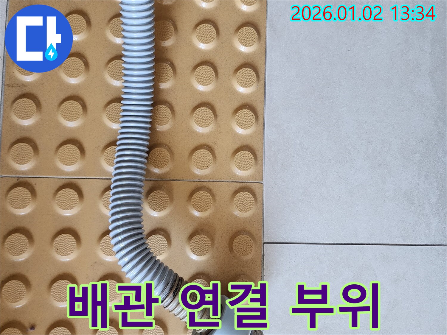 의정부 누수 - 배관 연결 부위의 문제, 꼼꼼한 점검으로 해결!