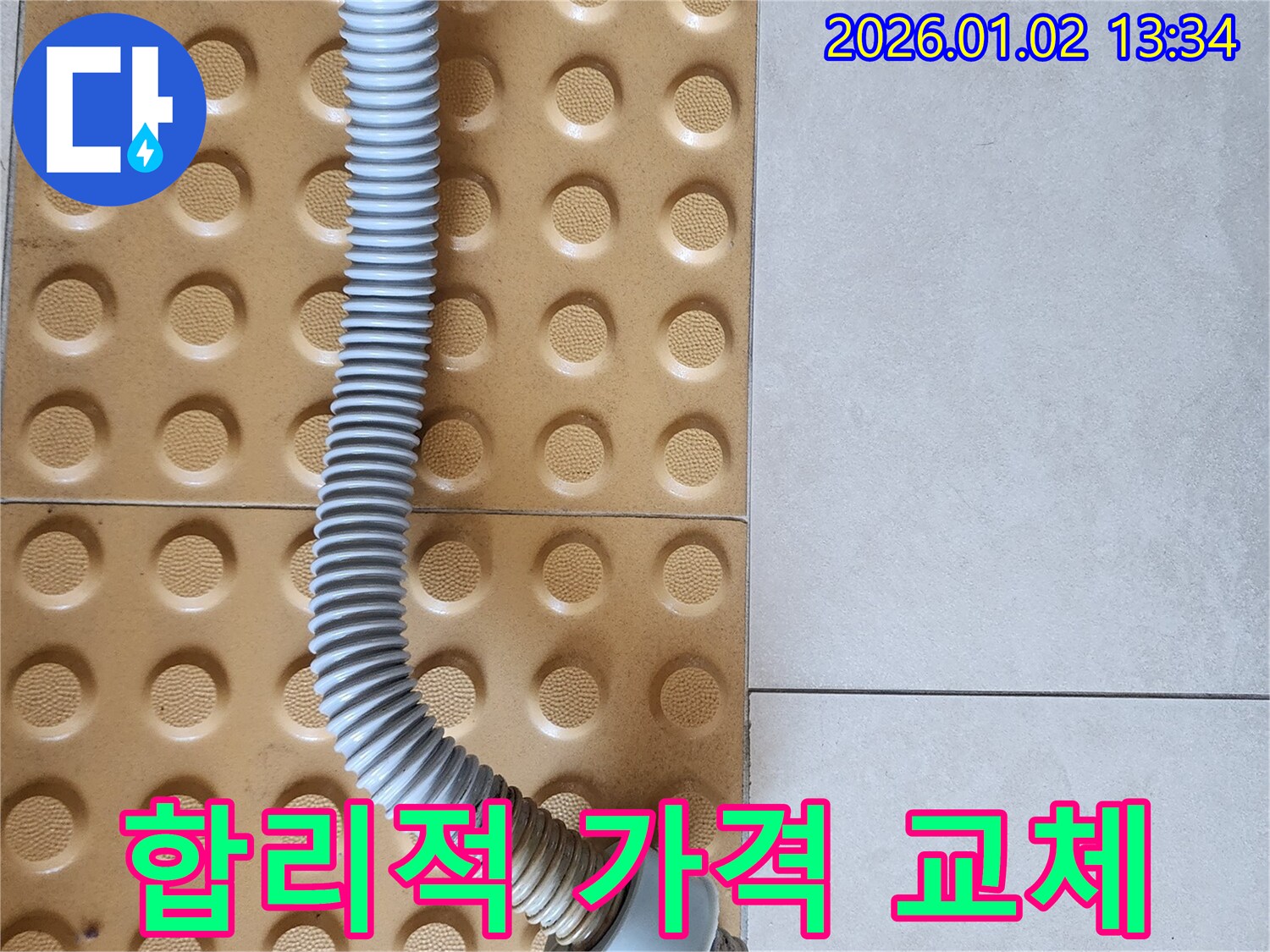 의정부 누수 - 싱크대 배수관 교체, 합리적인 가격으로 고객 만족!