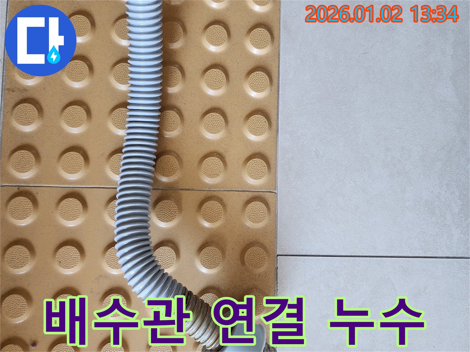 의정부 누수 - 싱크대 배수관 연결 부위 누수, 꼼꼼한 조임으로 해결!