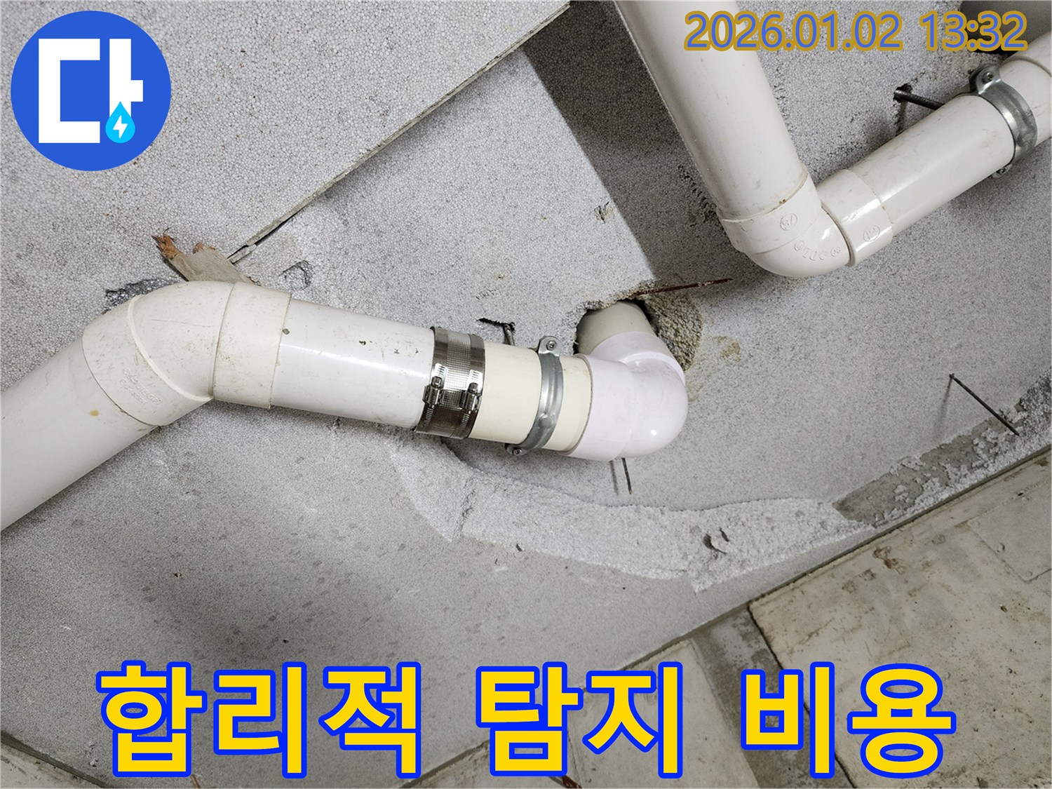 의정부 누수 - 합리적인 가격으로 누수 탐지 서비스 제공