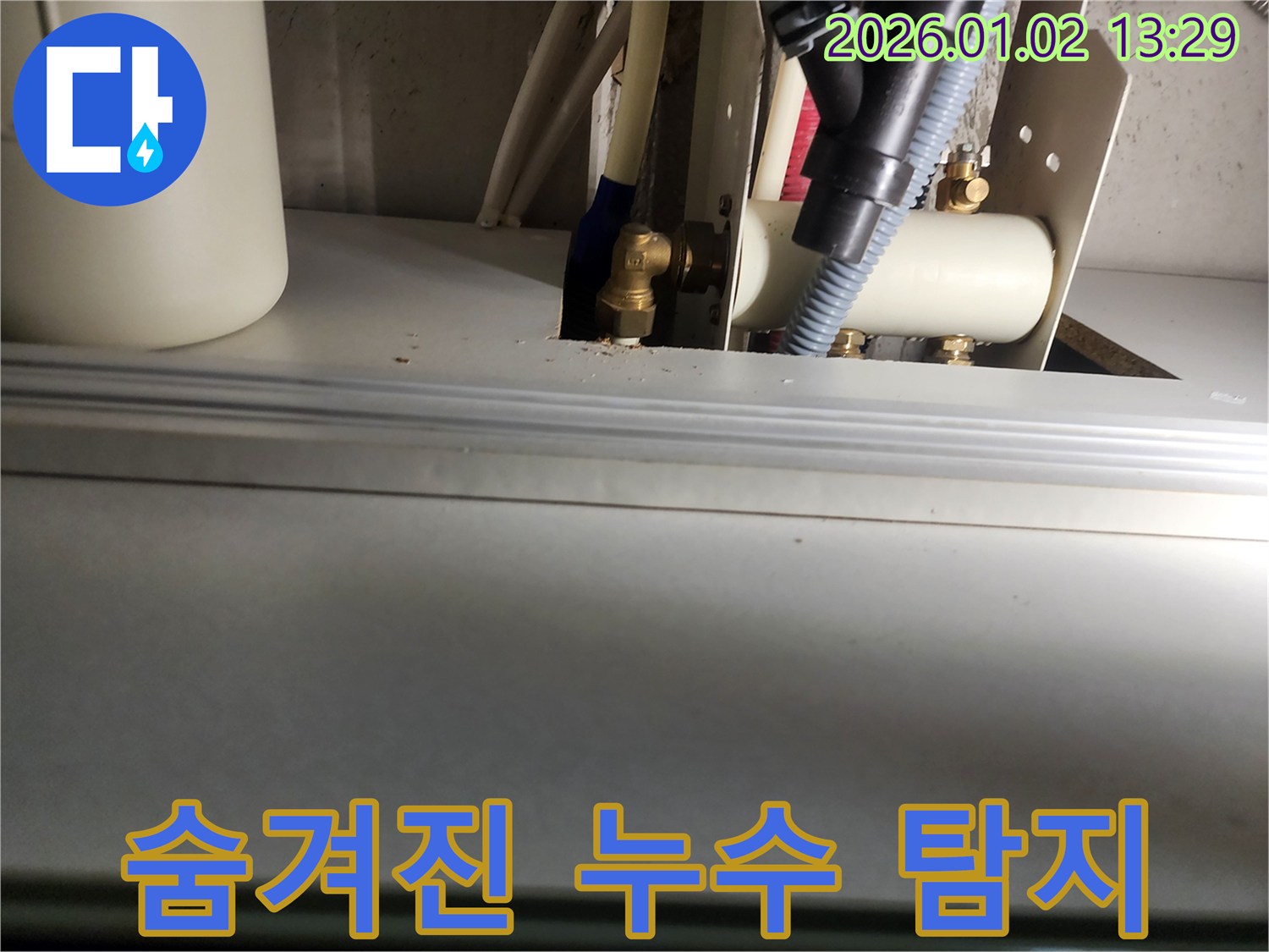 의정부 누수탐지 - 숨겨진 누수까지 찾아내는 첨단 장비