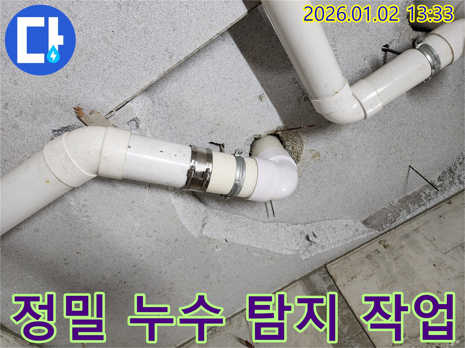 의정부 누수탐지 - 첨단 장비를 이용한 정밀 탐지, 숨어있는 누수까지 완벽하게 찾아냅니다.