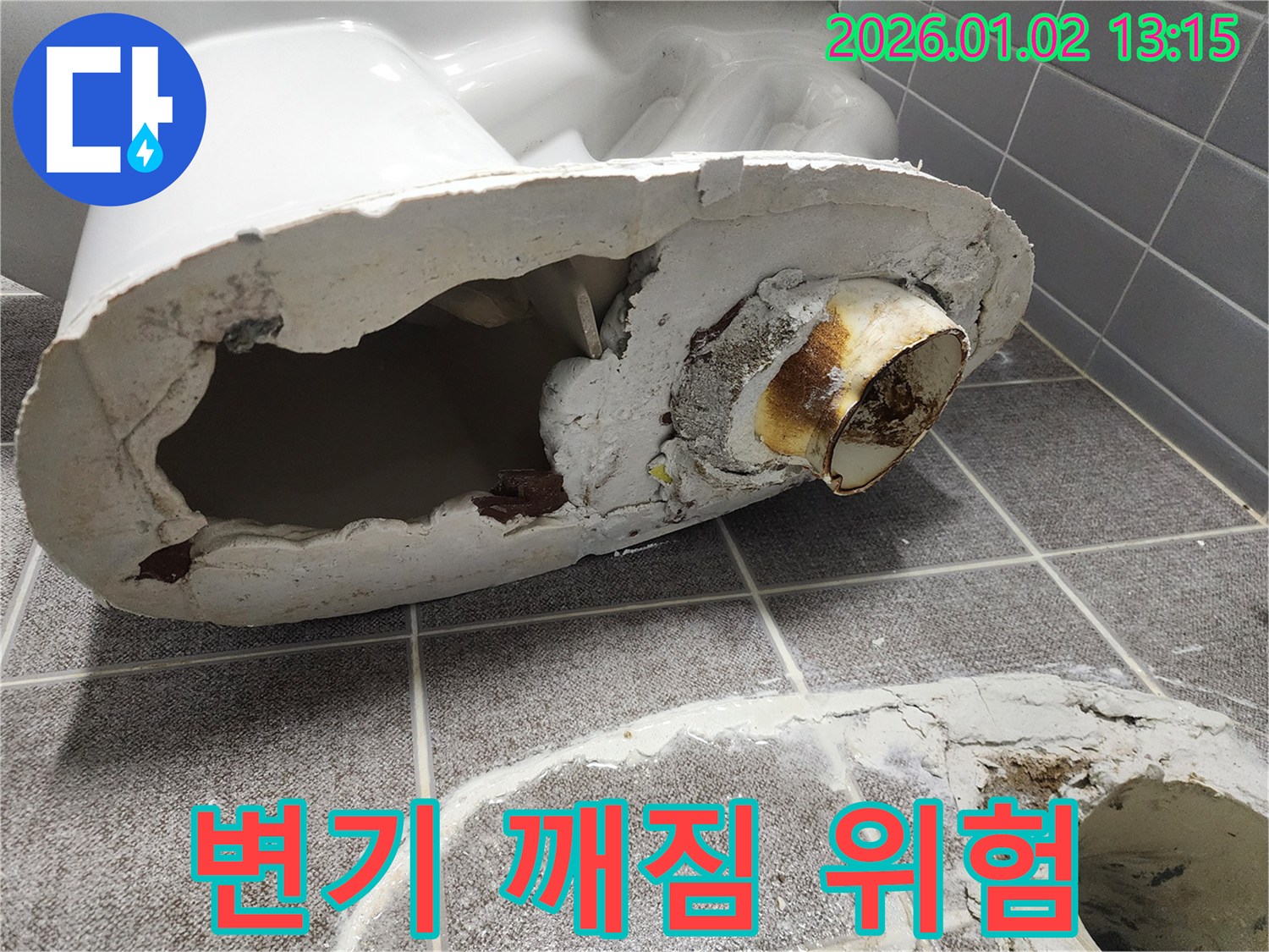 의정부 변기 누수 - 깨진 변기, 안전사고 및 위생 문제 경고