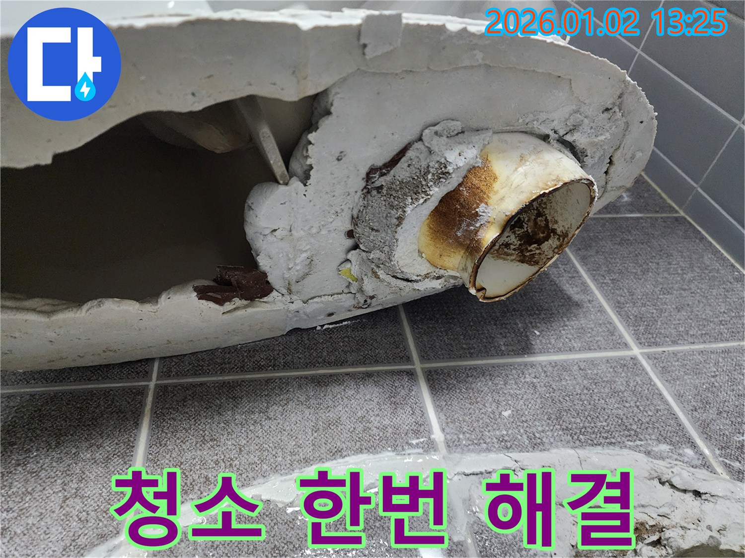 의정부 변기 누수 - 누수 해결과 함께 청결까지 책임