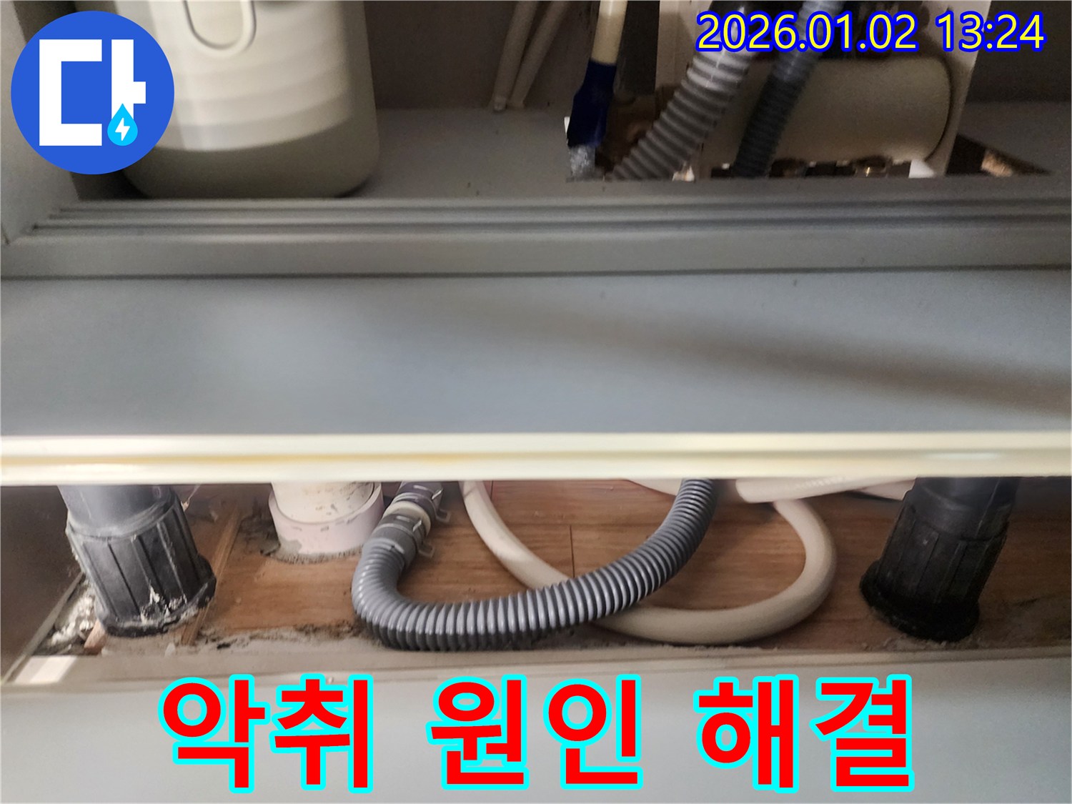 의정부 싱크대 누수 - 누수 해결로 싱크대 악취까지 싹