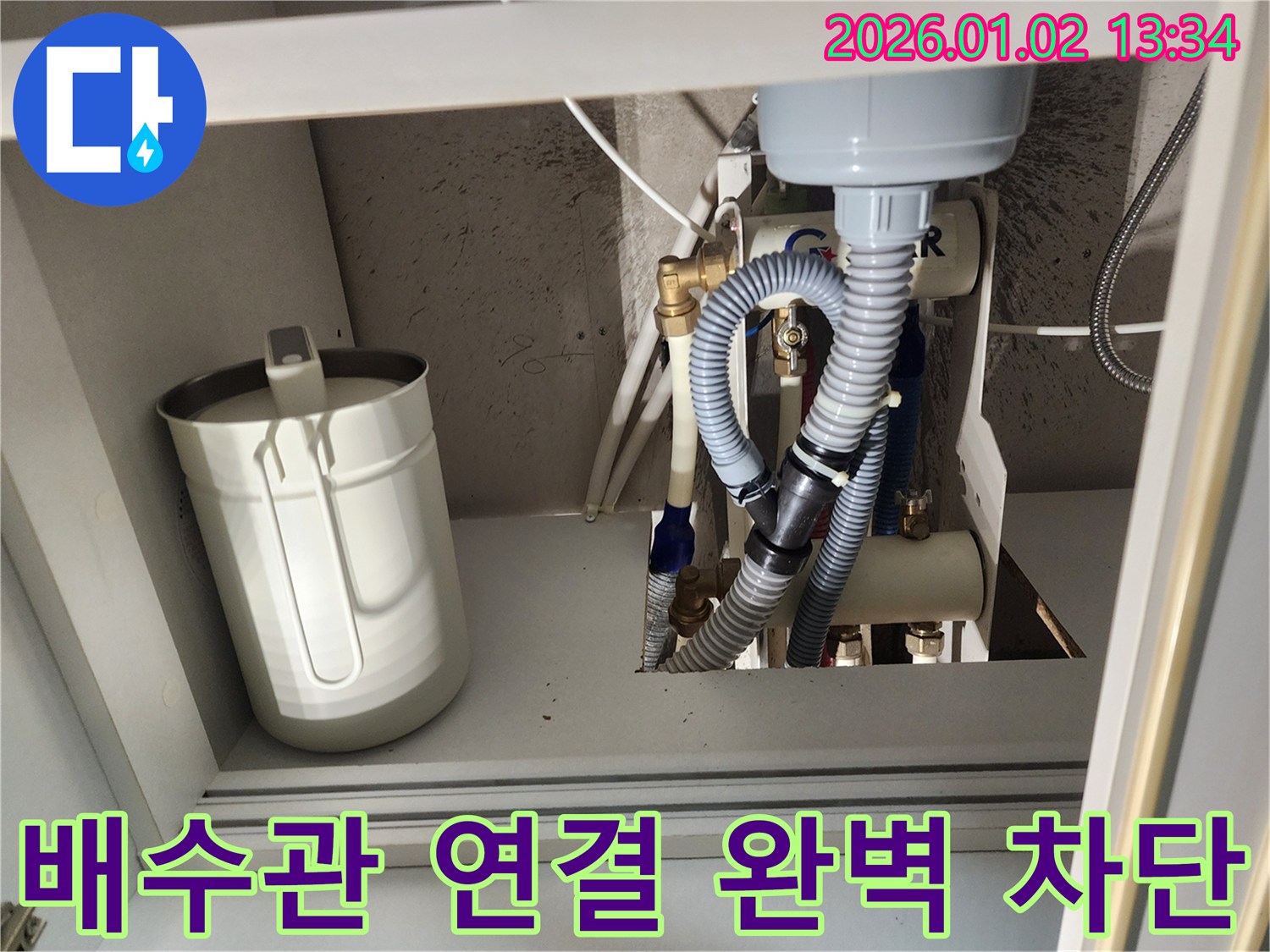 의정부 싱크대 누수 - 배수관 연결 부위 완벽하게 차단