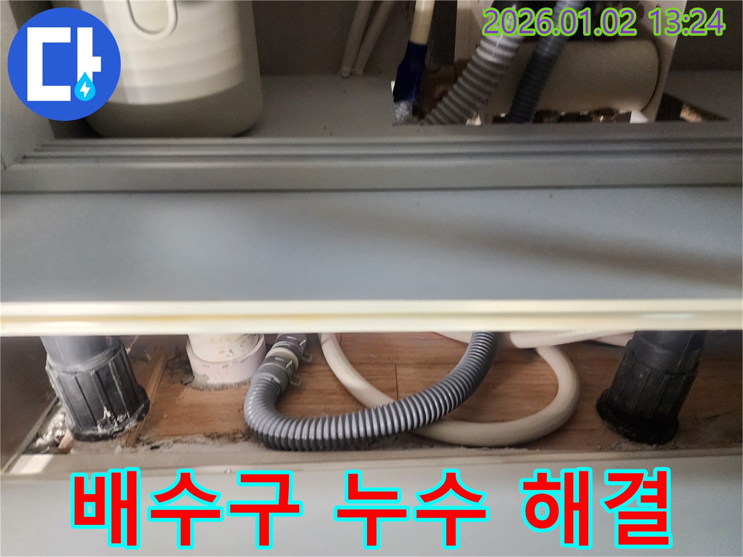 의정부 싱크대 누수 - 배수구 막힘 및 누수 한번에 해결