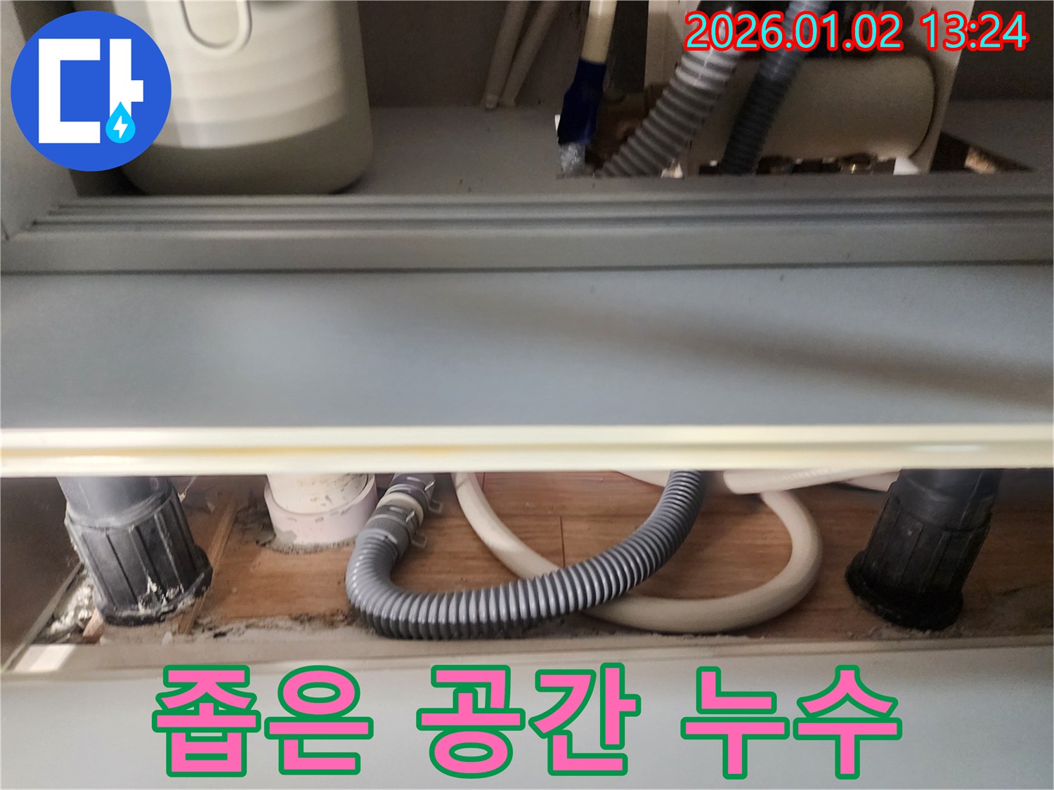 의정부 싱크대 누수 - 좁은 공간에서도 완벽한 누수 해결
