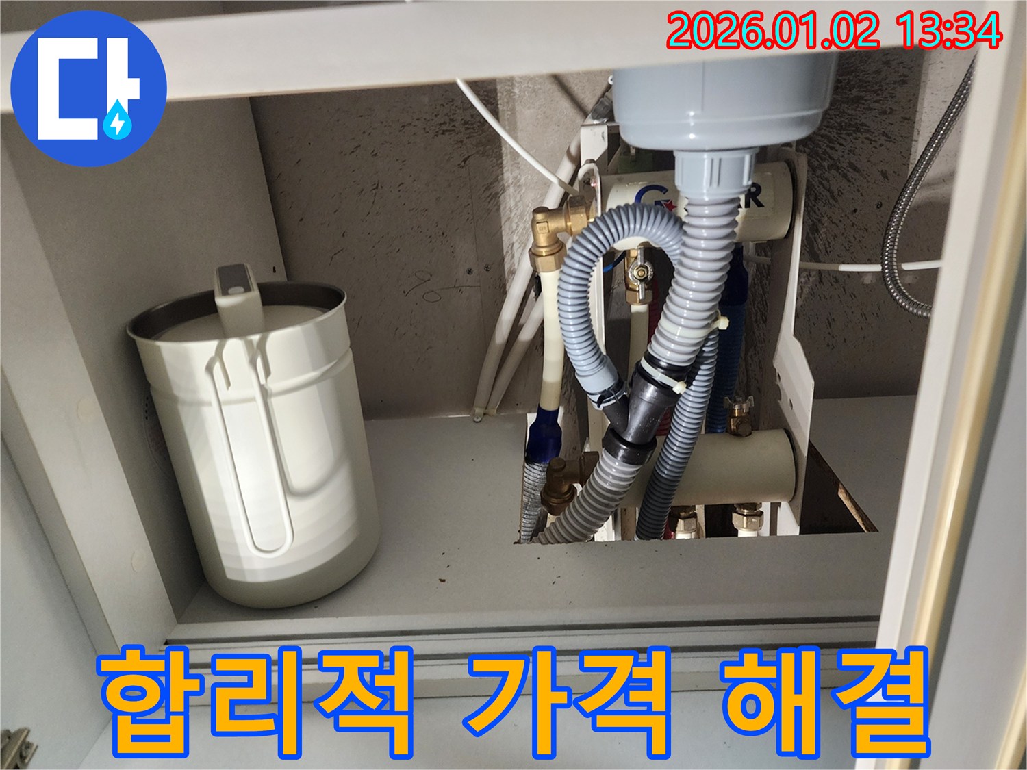의정부 싱크대 누수 - 투명하고 합리적인 견적 제공