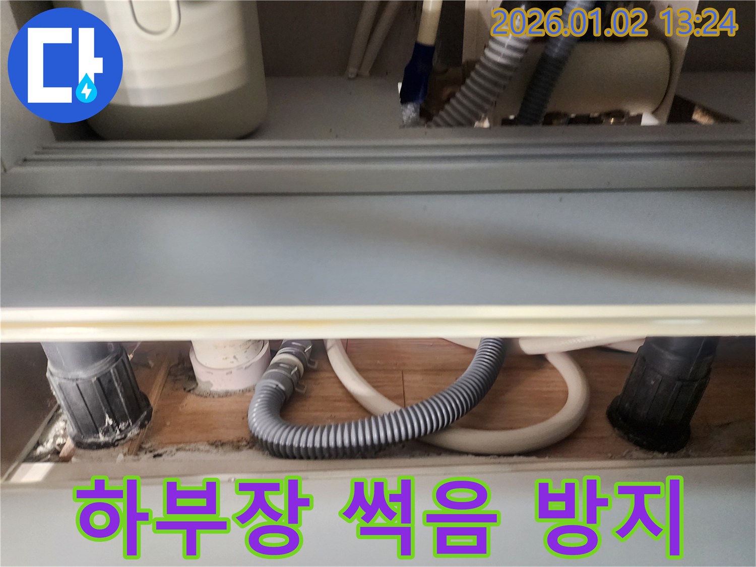 의정부 싱크대 누수 - 하부장 썩기 전에 누수 해결