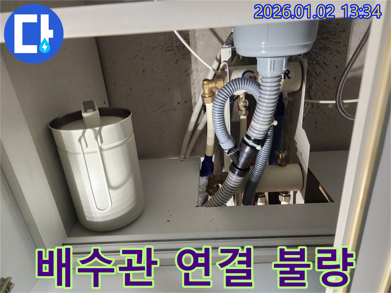 의정부 싱크대 배수관 - 연결 부위 재조립으로 누수 해결