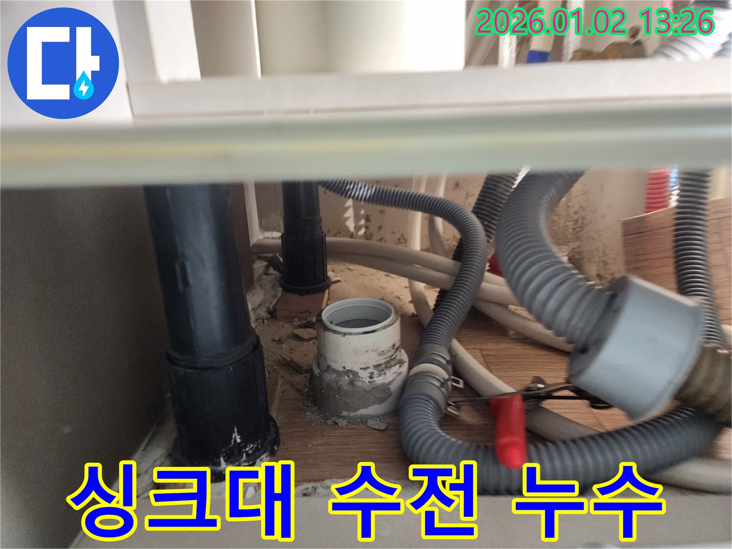 의정부 싱크대 수전 누수 - 수전 교체로 누수 문제 완벽 해결