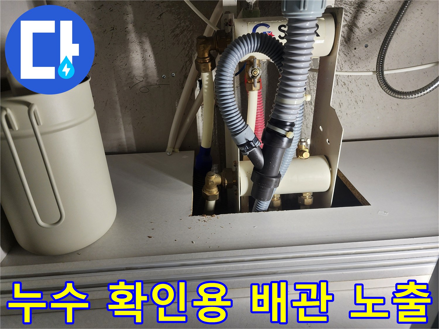 의정부 하수도-점검 중인 변기 배관 부속
