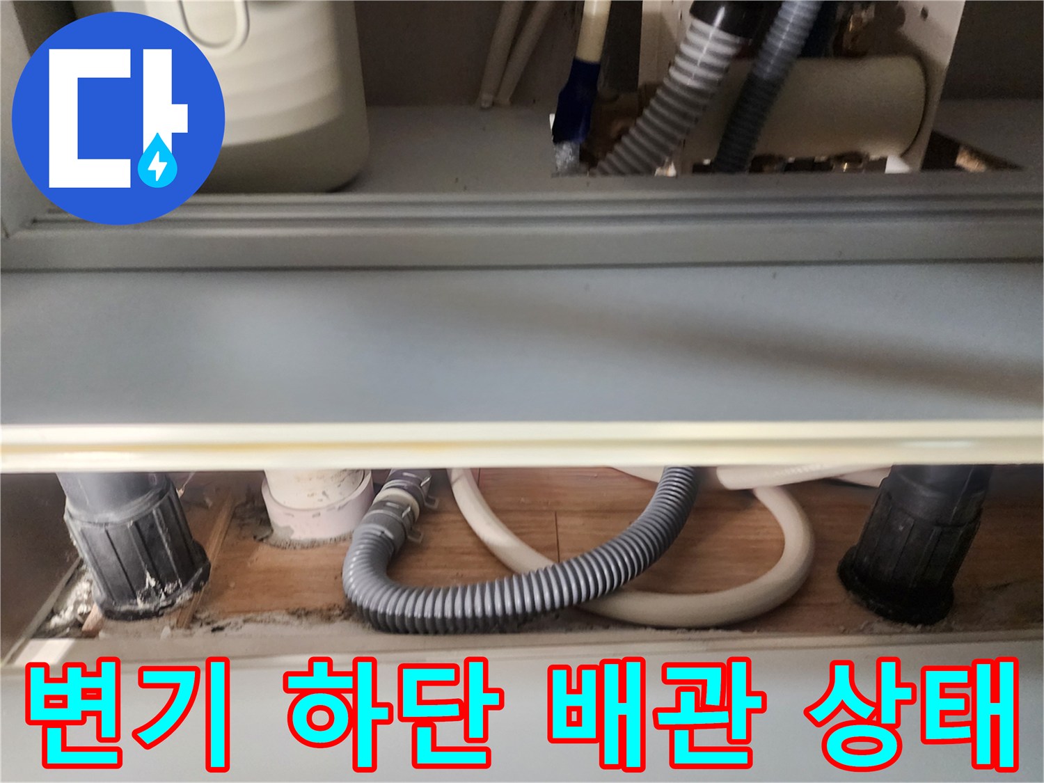 의정부1동-화장실-배관-점검-현장-사진
