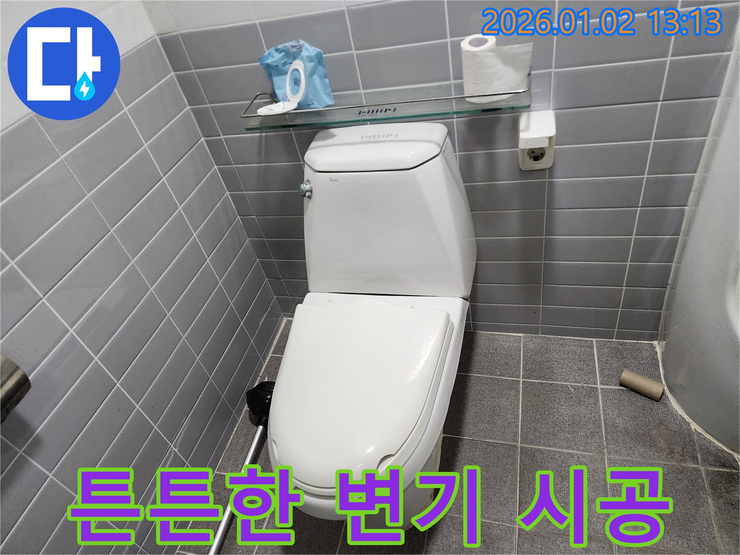 튼튼한 변기 시공 - 꼼꼼한 시공으로 변기를 오래 사용할 수 있도록 합니다!