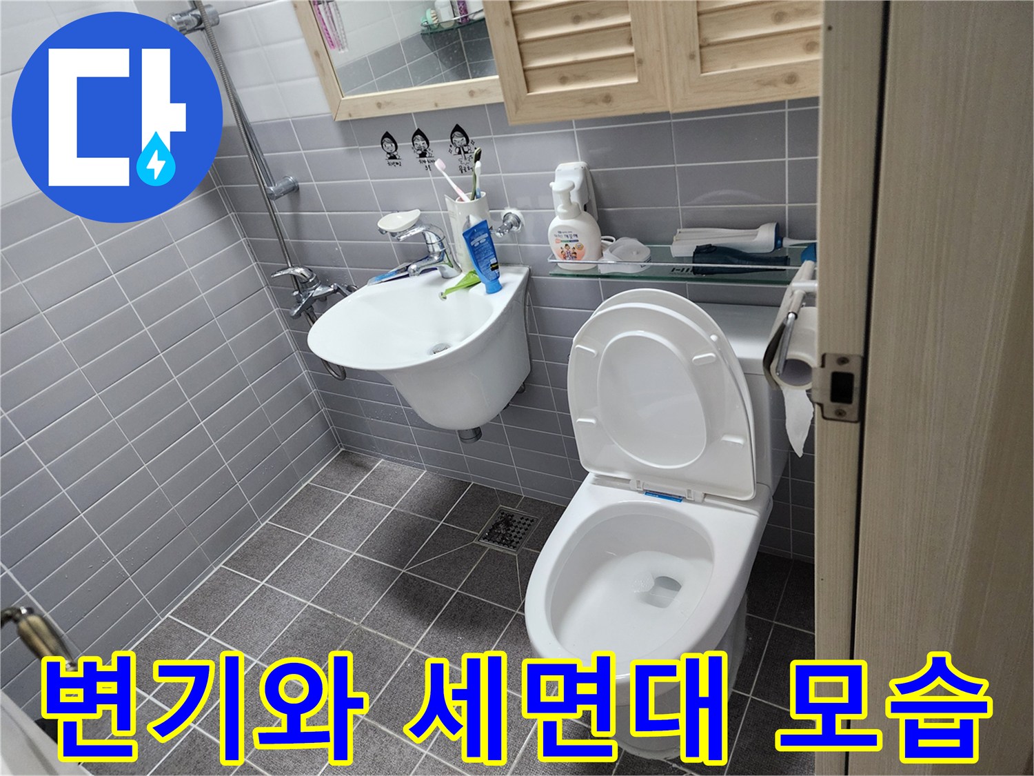 화장실 내부-세면대와 변기가 배치된 현장 사진