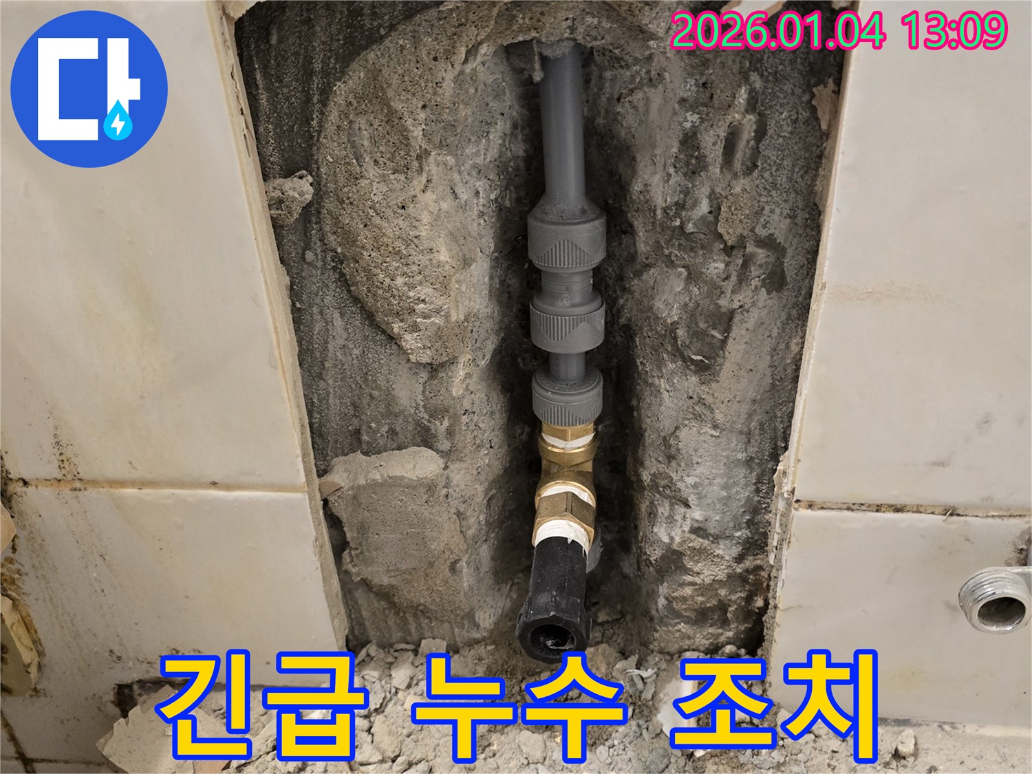금호동 욕실 누수 - 신속한 방문으로 긴급 누수 해결