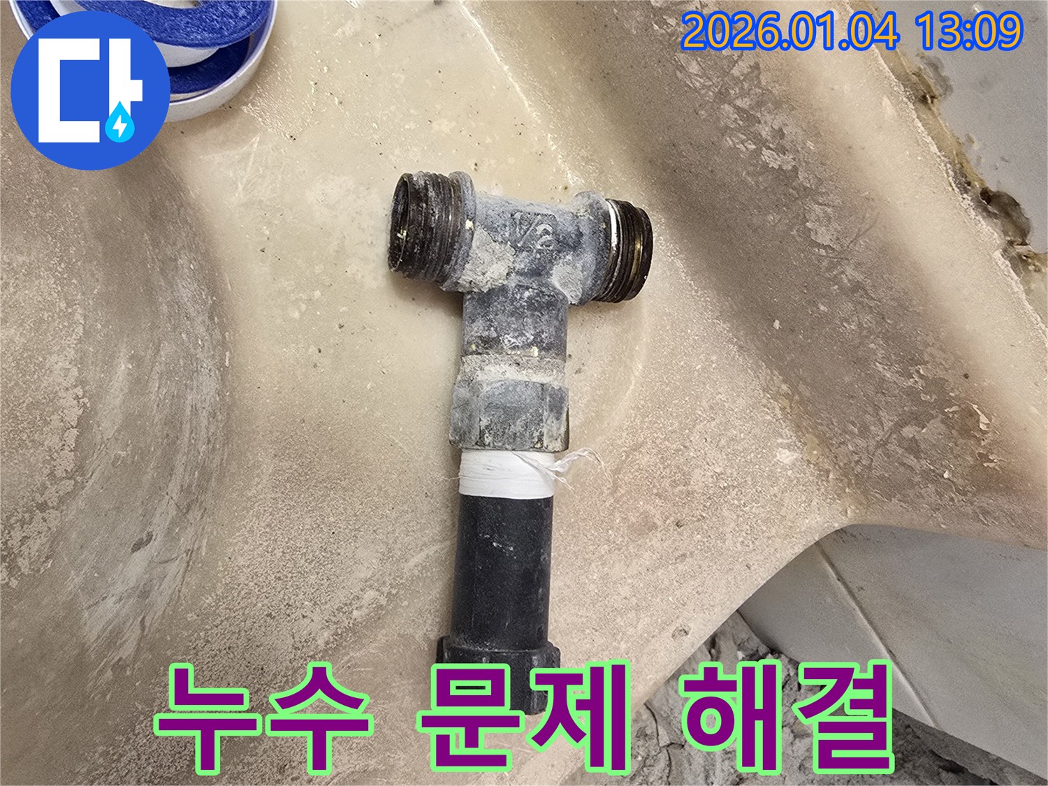 누수 문제 해결 - 완벽한 시공
