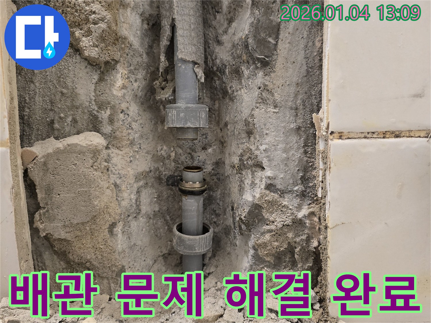 성동구 금호동 배관 누수 문제 해결 - 완벽한 시공으로 누수 걱정 끝!